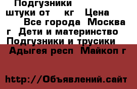 Подгузники Pampers 6 54 штуки от 15 кг › Цена ­ 1 800 - Все города, Москва г. Дети и материнство » Подгузники и трусики   . Адыгея респ.,Майкоп г.